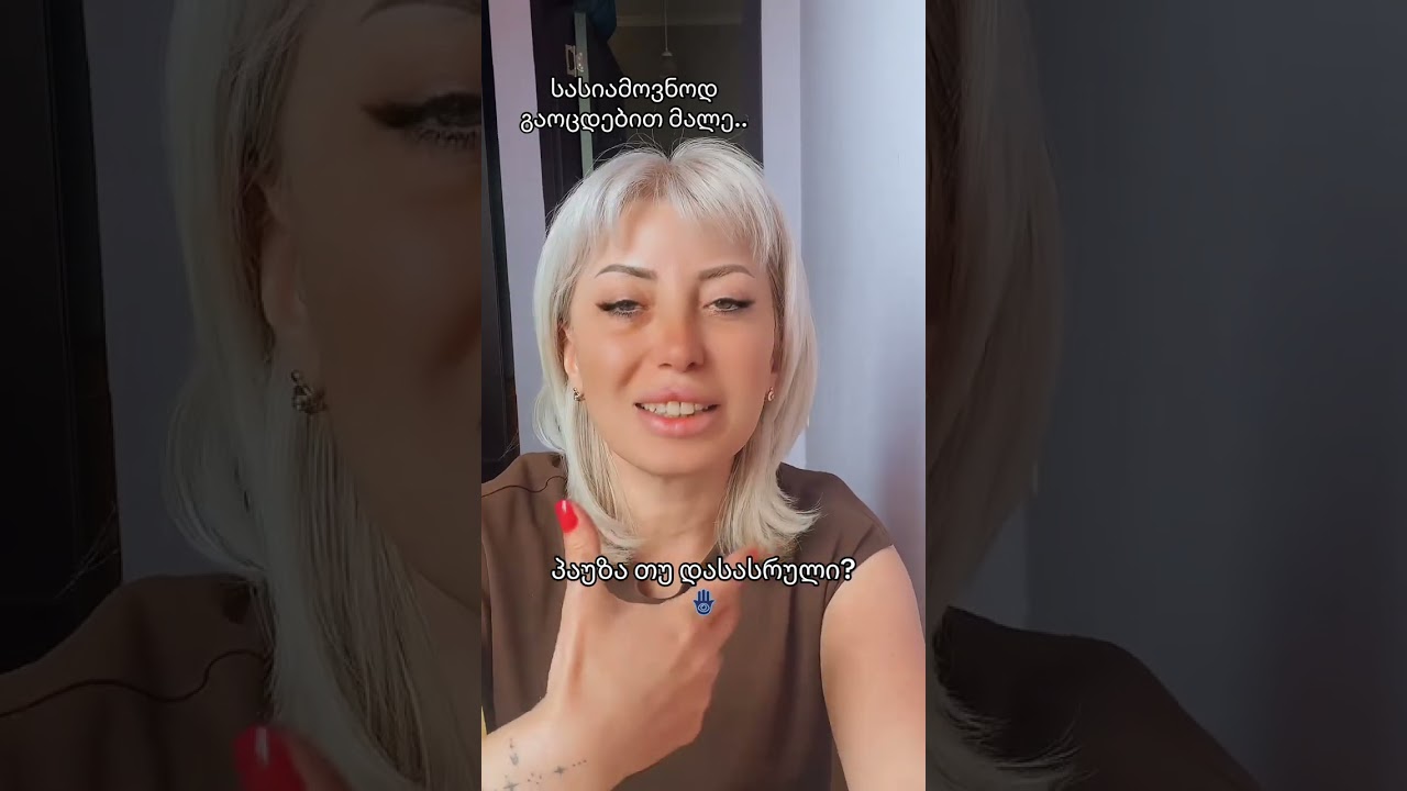 პაუზა თუ დასასრული🪬#დაიკავესაკუთარიტრონი👑#sunstartaro #ტარო #taro #სიყვარული #ეზოთერიკა #ტაროლოგი