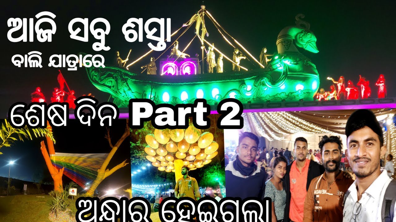 ଆଜି ସବୁ ଶସ୍ତା | Cuttack Bali Jatra 2022 | Bali Jatra Food | Rajesh ...