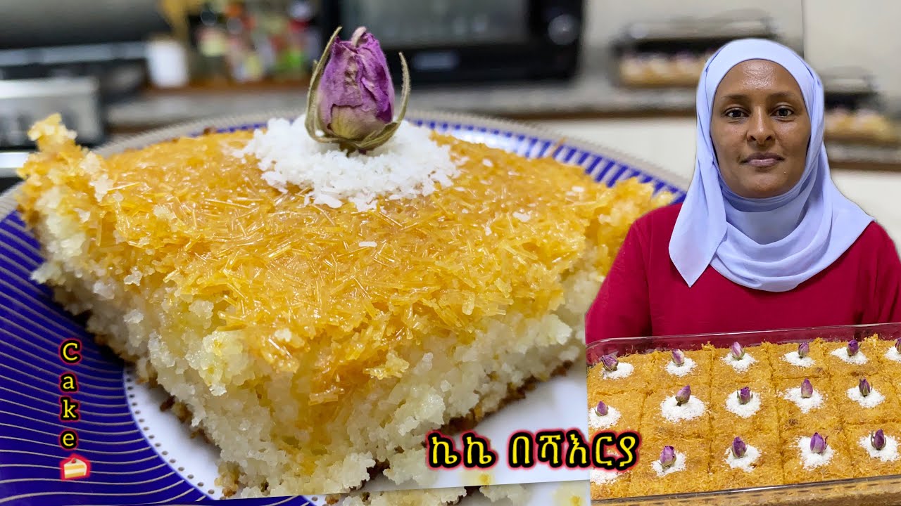 ኬክ በቤት ውስጥ እንዴት እንደሚሰራ/ጣፋጭ ምግብ በቤት ውስጥ እንዴት እንደሚሰራ|Pakistani vermicelli cake recipe by home cooking