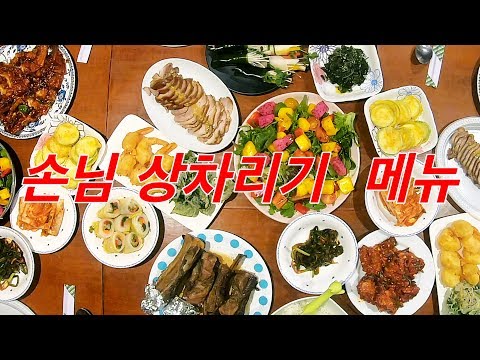 연말 <strong>연시</strong> 손님 상 차리기 메뉴 추천, 가족모임 상차리기/korean family party food menu