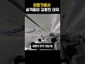 비행기에서 승객200명이 감동한 이유 ✈️ #감동사연