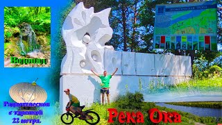 картинка: г. Пущино. Музыкальная мини вело путешествие с Никитой по городу и набережной реки Ока.