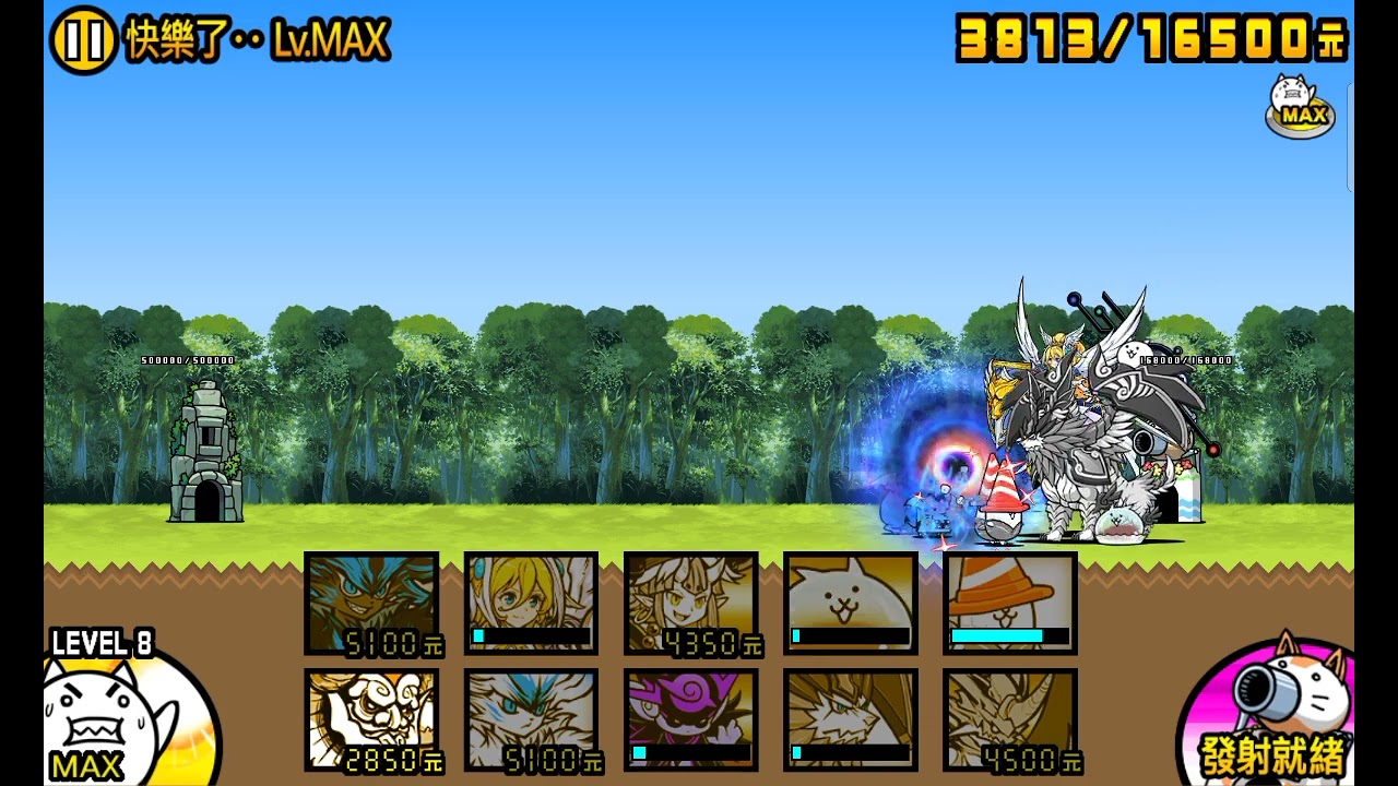 貓咪大戰爭  { 續•1月強襲 } 快樂 Lv.19/Lv.Max