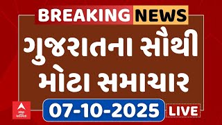 Gujarat Top Breaking News | આજના ગુજરાતના સૌથી મોટા સમાચાર | ABP Asmita LIVE