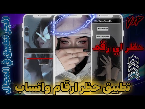 احظر أي رقم على واتساب حتى لو مش عندك أقوى طريقة حظر نهائي بدون ما يعرفك 2025 احظر أي رقم على واتساب حتى لو مش عندك أقوى طريقة حظر نهائي بدون ما يعرفك 2025