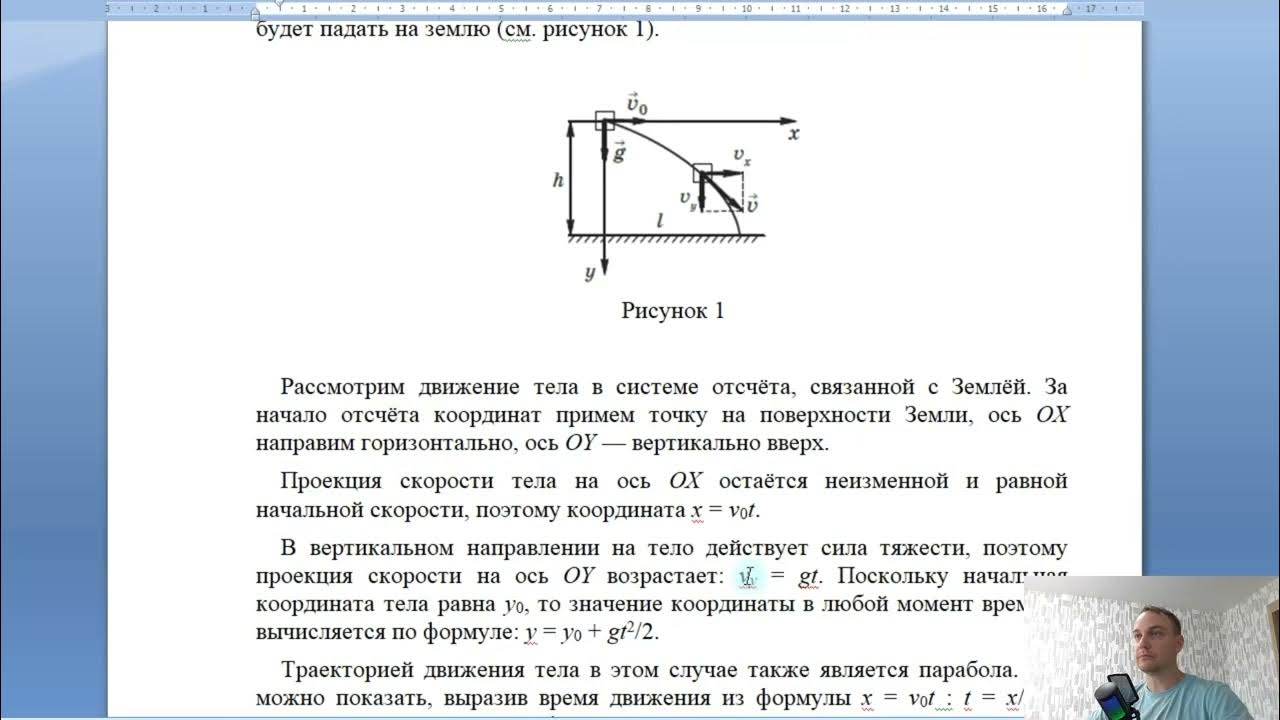 Мяч брошенный в горизонтальном направлении. Мяч брошенный в горизонтальном направлении