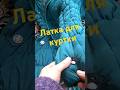 Как залатать дырочку в куртке