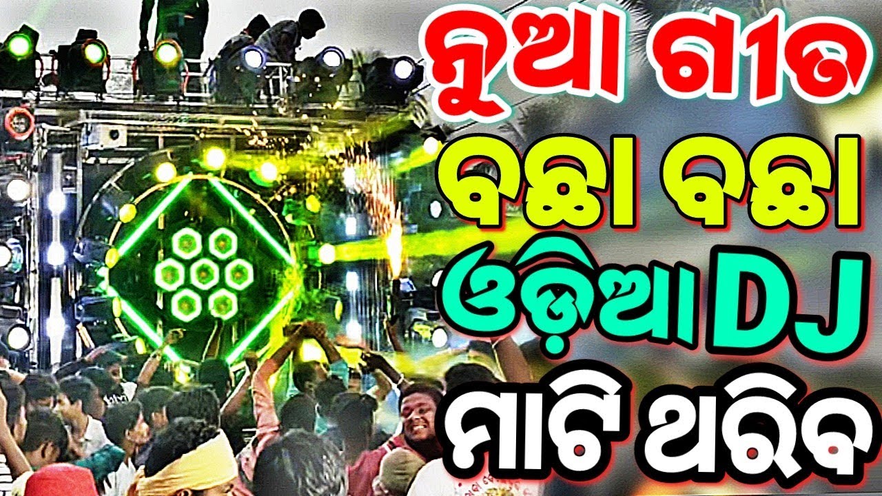 Odia Dj Songs Non Stop 2023 Super Hit New Odia Dj Songs Full Hard Bass