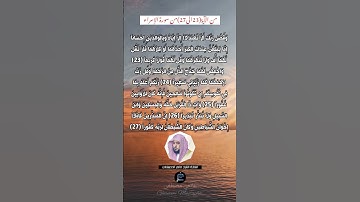 من الآية (23الى27) من سورة الإسراء// القارئ الشيخ ماهر المعيقلي.