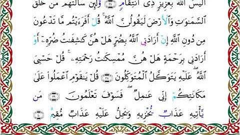 سورة الزمر برواية خلف عن حمزة ــ الشيخ عبدالرشيد صوفي