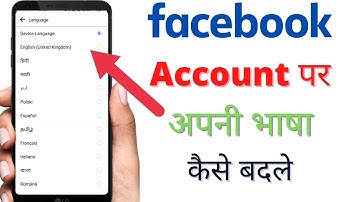 facebook par language change kaise kare | how to change language in facebook | facebook | fb |