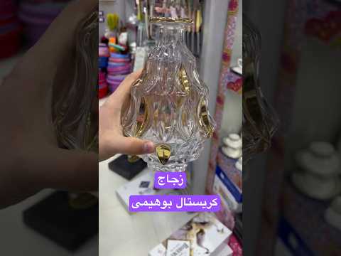 كريستال بوهيمى ابوانس ادوات منزلية
