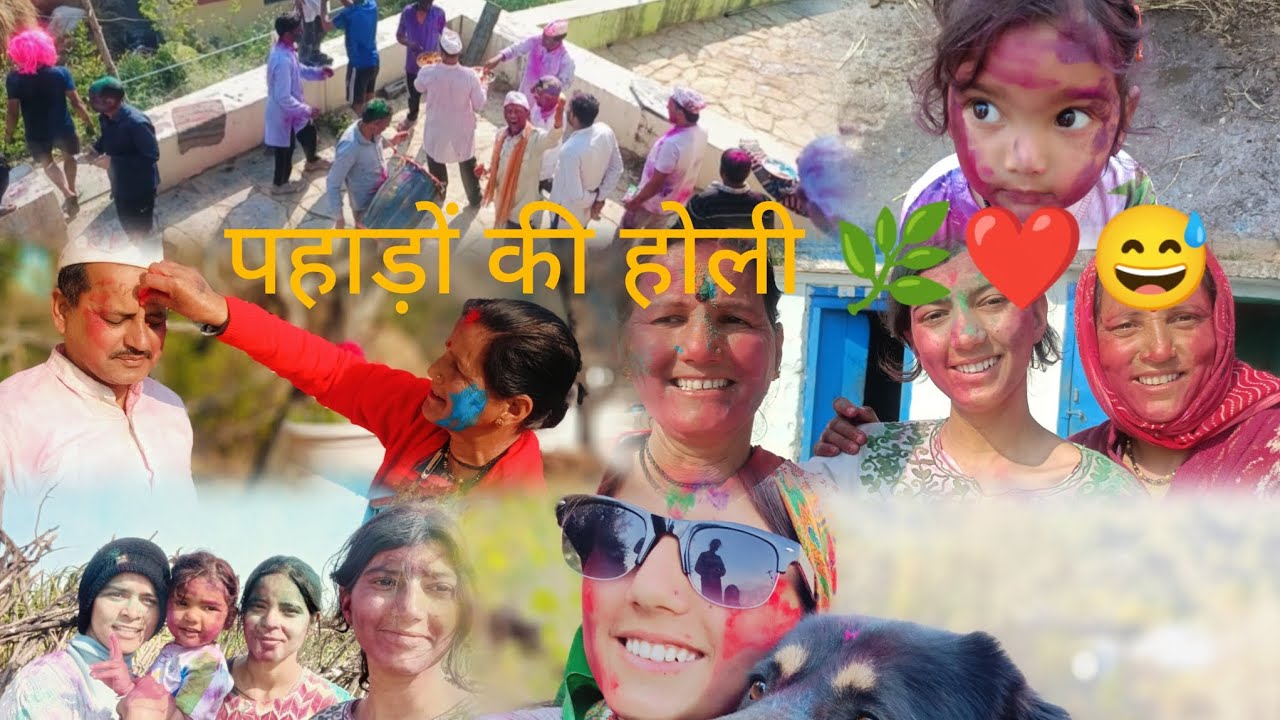 होली hai guys 💜😂.......#holivlog #youtubevideo #trendingvideo #explorepage #uttakhandi 