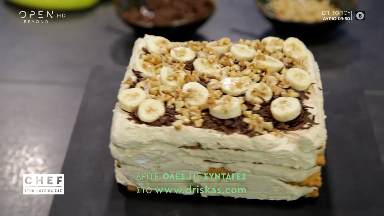 Συνταγή για τούρτα μπανόφι από τον Βαγγέλη Δρίσκα | OPEN TV