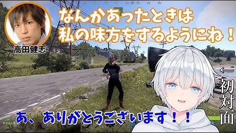 高田健志さんと遭遇して緊張のあまり泣きそうになるさんしあ【Rust】