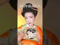 300年前のメイクで江戸時代の美女になってみた。 #shorts