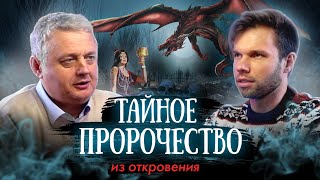 Спецоперация «Вавилон» – Война Внутри Церкви!