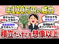 【有益】成長投資枠は手つかず…でも大丈夫！月10万積立の威力はすごい＜投資・NISA＞【ガルちゃんまとめ】