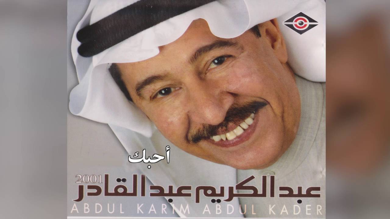 عبد الكريم عبد القادر