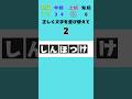 小学生クイズ！全問正解できますか？④ #クイズ #チャレンジ #暇つぶし #なぞなぞ #ひまつぶし #小学生