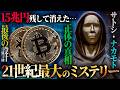 2026年に見え始めた「サトシ・ナカモト」の正体とは?ビットコイン創始者の新たな痕跡【 都市伝説 】