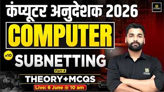 Computer अनुदेशक 2026 | Subnetting Part-4 | Theory + Important MCQs | Pradeep sir