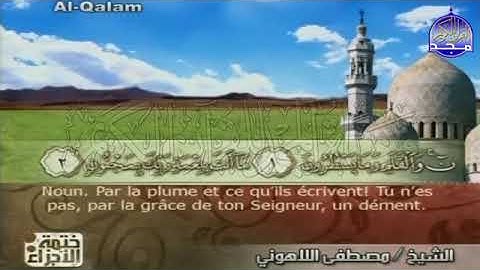 الجزء التاسع والعشرون من القرآن الكريم بصوت الشيخ مصطفى اللاهوني