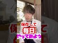 9割の整形外科が教えてくれない!肩のゴリゴリ音解消法!#shorts