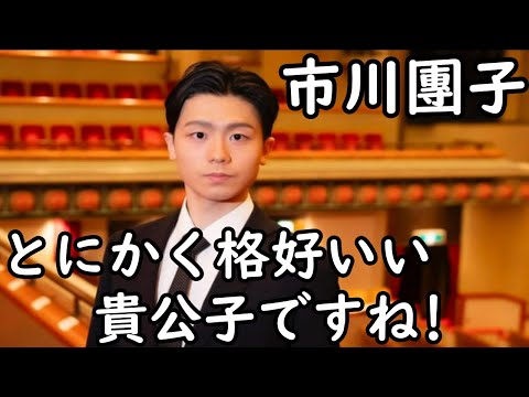 【貴公子】【市川團子】【海老蔵改め市川團十郎白猿】香川照之のイケメン長男・市川團子、”とにかく格好いい“スーツ姿に反響！ 「貴公子ですね」