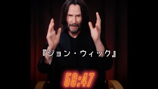 キアヌ・リーブス、JWシリーズを60秒で最短解説！映画『JW：コンセクエンス』キアヌ60秒チャレンジ動画