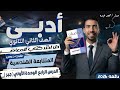 حل تمارين 4 علي المتتابعة الهندسية تانية ثانوي الشعبة الادبية كتاب المعاصر اختر 2026
