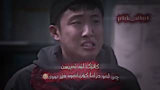 Kurdish edit🤓💥- چی لەو دراما کۆریانە فێربووم