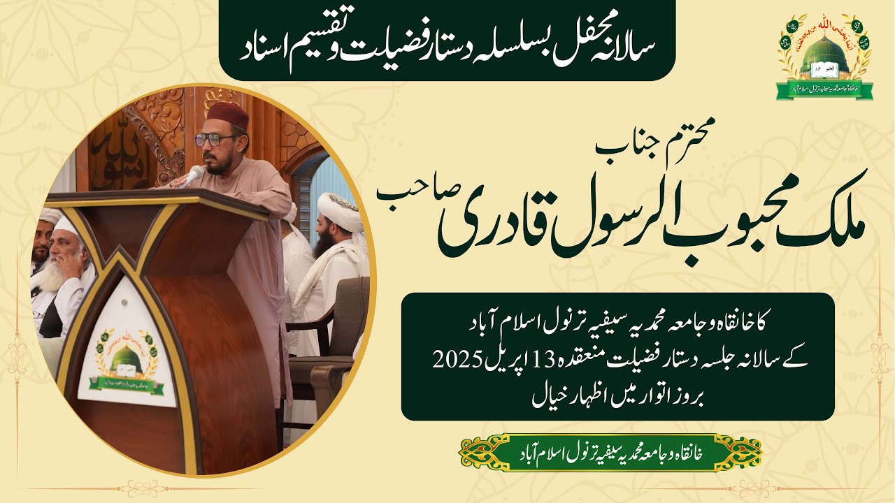 Malak Rasool Malak Mahboob Rasool Qadri Sab | Dastar-e-Fazilat | 13 Apr 2025 | Jamia ...