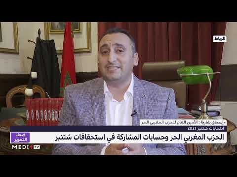 ضيف التحرير إسحاق شارية الأمين العام للحزب المغربي الحر يتحدث عن برنامج حزبه الانتخابي