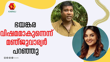 എന്തോ ഒരു പ്രയാസം പോലെ എന്നാണ്  മഞ്ജു പറഞ്ഞത് | manju warrier | kalabhavan  mani | malayalam cinema