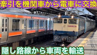 国鉄型が長い編成の電車を牽っぱりトンネルから出てきた？！編成を分割して向かう最終目的地を突き止める