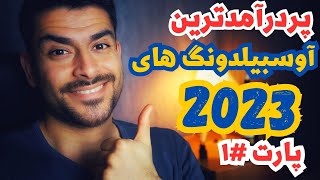 پردرآمدترین آوسبیلدونگ ها توی سال 2023? #آوسبیلدونگ