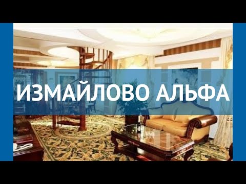 ИЗМАЙЛОВО АЛЬФА 4* Москва/Подмосковье обзор – отель ИЗМАЙЛОВО АЛЬФА 4 Москва/Подмосковье видео обзор