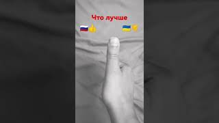 Что лучше