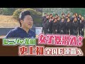 【男子禁制】女子寮に潜入！？名城大女子駅伝部のヒミツに迫る！