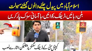 Famous Islamabad’s First Pelican Crossing - Major Step For Pedestrian Safety - Exclusive Video - 24 News HD Wealth