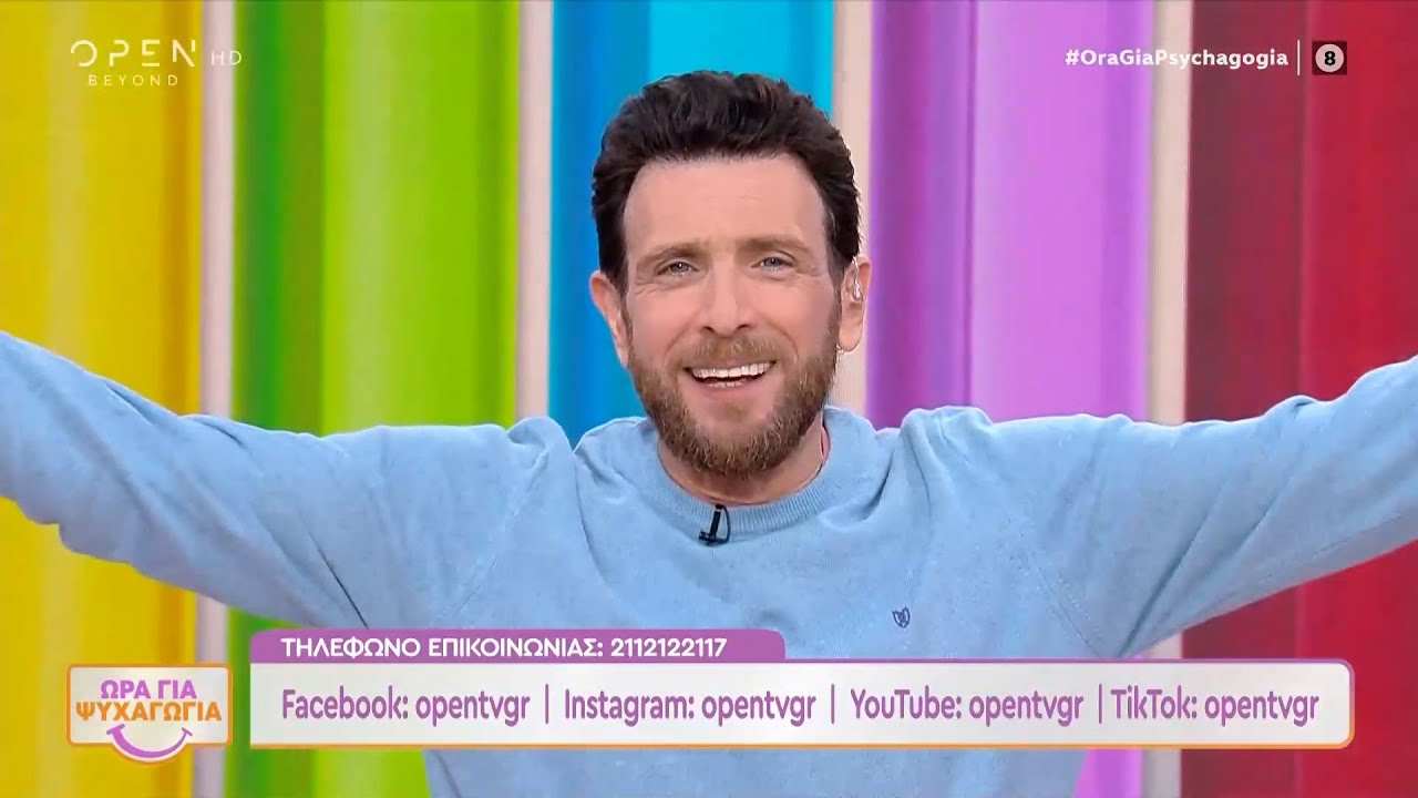 Ώρα για ψυχαγωγία 16/01/26 | OPEN TV