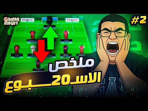 ما يفسده رايس يصلحه الاسطورة تياجو ملخص الجولة 20 من فانتازي الدوري الانجليزي 