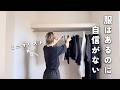 [4人家族ミニマリスト]少ない服でも大満足!服を減らして良かった6つのこと