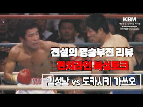 12연승(7KO) 사우스포 하드펀처 김성남 일본에서 세계도전 vs WBA Jr.플라이급 세계챔피언 도카시키 가쓰오
