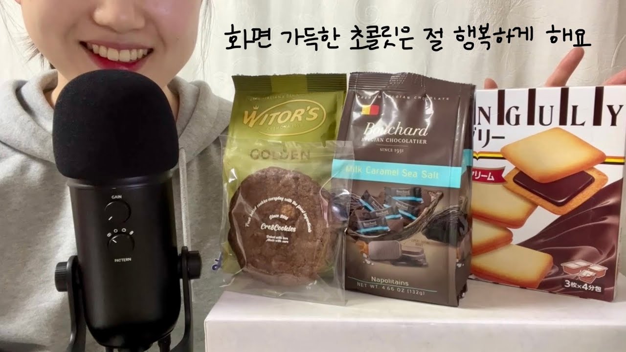 저의 사랑 특집입니다 | 초콜릿 특집 이팅사운드 asmr