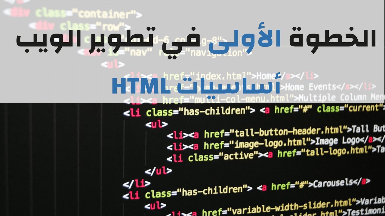 بث مباشر: أساسيات HTML للمبتدئين 3 - نماذج HTML - YouTube
