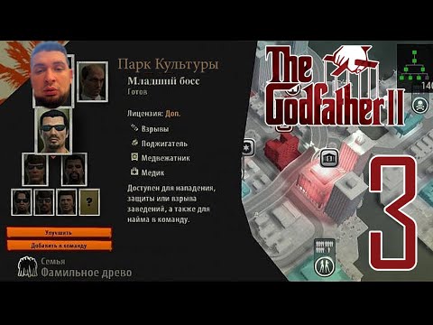 Парк Культуры в The Godfather II #3