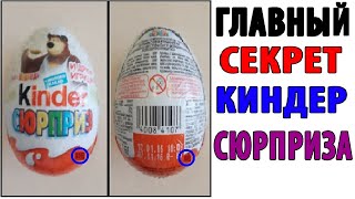 Лютые Приколы. Главный секрет КИНДЕРА! (Угарные Мемы)