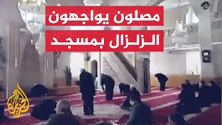 مصلون يغادرون سريعًا أحد المساجد لحظة شعورهم بالزلزال بولاية أكساري في تركيا